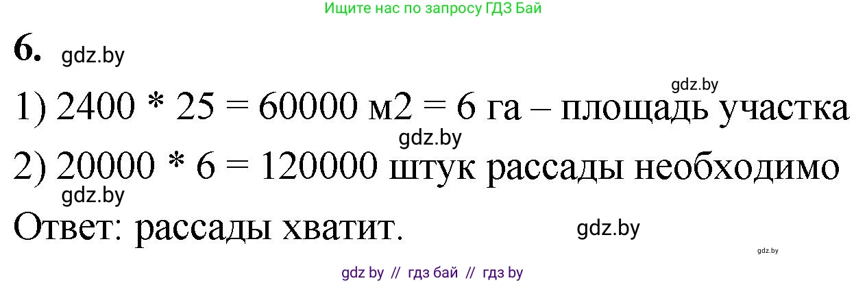 Математика, 4 класс Учебник, авторы: Муравьева Галина Леонидовна, Урбан Мария Анатольевна, издательство Национальный институт образования, Минск, 2022, розового цвета, Часть 2, страница 73, номер 6, Решение 2