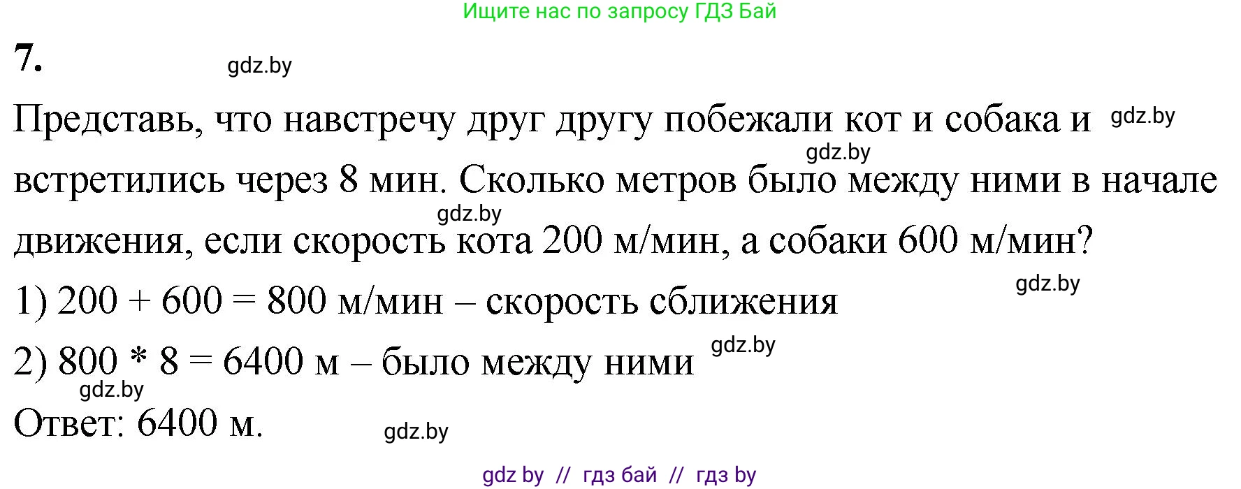 Математика, 4 класс Учебник, авторы: Муравьева Галина Леонидовна, Урбан Мария Анатольевна, издательство Национальный институт образования, Минск, 2022, розового цвета, Часть 2, страница 73, номер 7, Решение 2