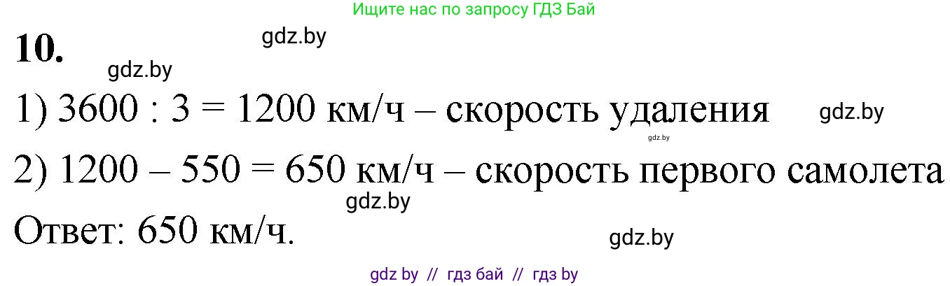 Математика, 4 класс Учебник, авторы: Муравьева Галина Леонидовна, Урбан Мария Анатольевна, издательство Национальный институт образования, Минск, 2022, розового цвета, Часть 2, страница 75, номер 10, Решение 2