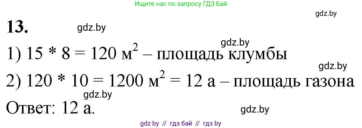Математика, 4 класс Учебник, авторы: Муравьева Галина Леонидовна, Урбан Мария Анатольевна, издательство Национальный институт образования, Минск, 2022, розового цвета, Часть 2, страница 75, номер 13, Решение 2