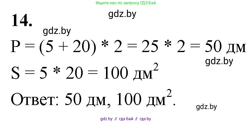 Математика, 4 класс Учебник, авторы: Муравьева Галина Леонидовна, Урбан Мария Анатольевна, издательство Национальный институт образования, Минск, 2022, розового цвета, Часть 2, страница 75, номер 14, Решение 2