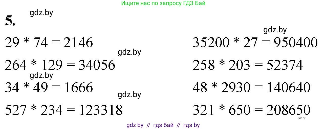 Математика, 4 класс Учебник, авторы: Муравьева Галина Леонидовна, Урбан Мария Анатольевна, издательство Национальный институт образования, Минск, 2022, розового цвета, Часть 2, страница 74, номер 5, Решение 2