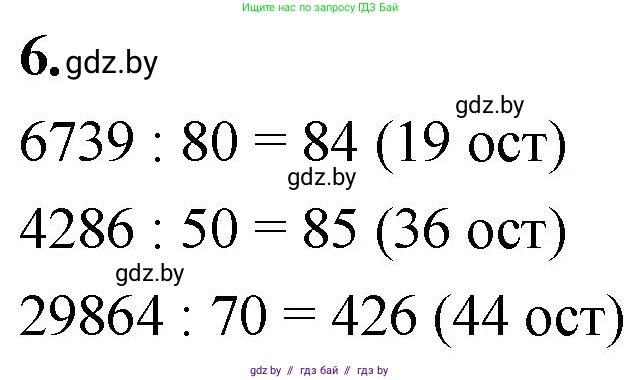 Математика, 4 класс Учебник, авторы: Муравьева Галина Леонидовна, Урбан Мария Анатольевна, издательство Национальный институт образования, Минск, 2022, розового цвета, Часть 2, страница 74, номер 6, Решение 2