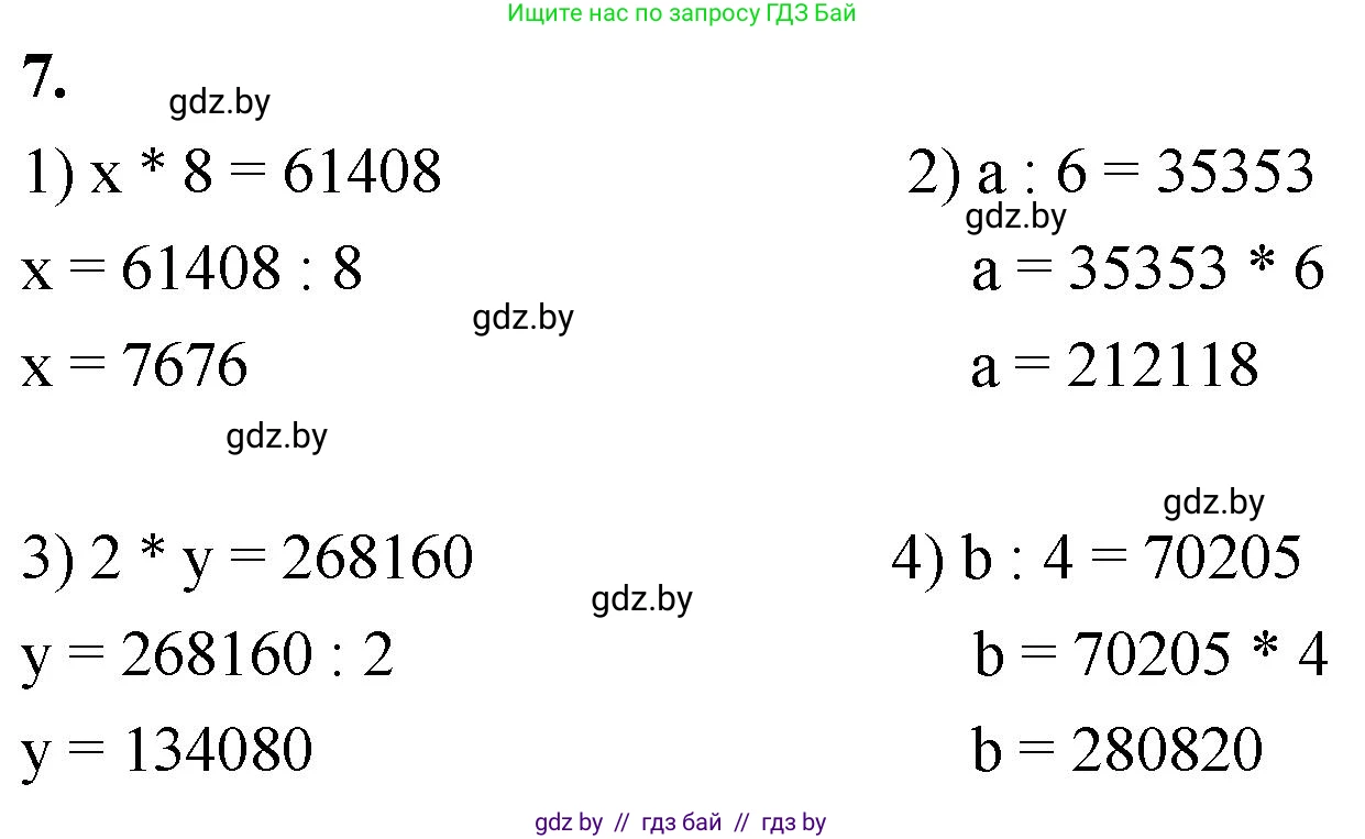 Математика, 4 класс Учебник, авторы: Муравьева Галина Леонидовна, Урбан Мария Анатольевна, издательство Национальный институт образования, Минск, 2022, розового цвета, Часть 2, страница 74, номер 7, Решение 2