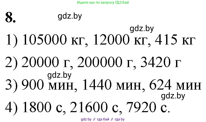 Математика, 4 класс Учебник, авторы: Муравьева Галина Леонидовна, Урбан Мария Анатольевна, издательство Национальный институт образования, Минск, 2022, розового цвета, Часть 2, страница 74, номер 8, Решение 2