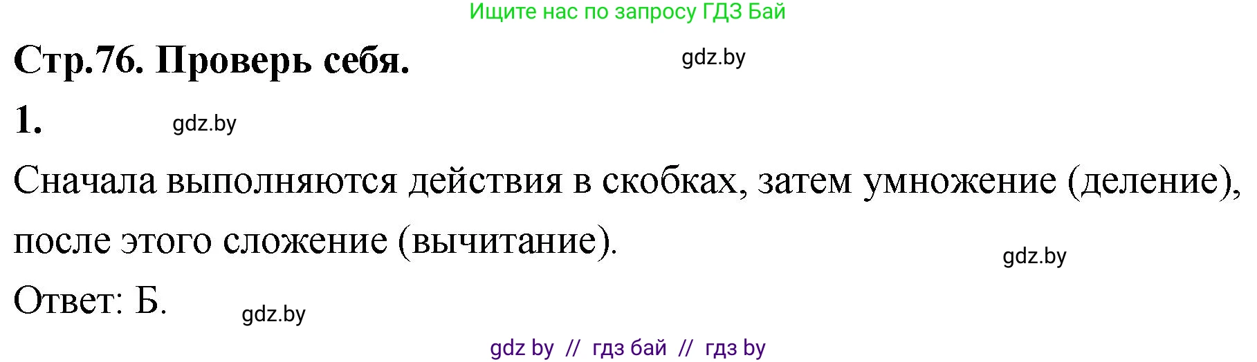 Математика, 4 класс Учебник, авторы: Муравьева Галина Леонидовна, Урбан Мария Анатольевна, издательство Национальный институт образования, Минск, 2022, розового цвета, Часть 2, страница 76, номер 1, Решение 2