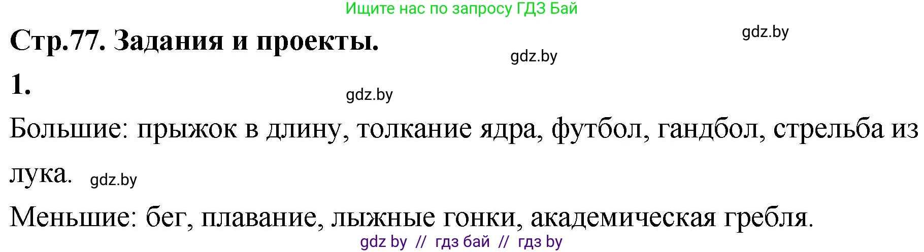 Математика, 4 класс Учебник, авторы: Муравьева Галина Леонидовна, Урбан Мария Анатольевна, издательство Национальный институт образования, Минск, 2022, розового цвета, Часть 2, страница 77, номер 1, Решение 2