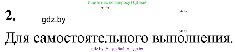 Математика, 4 класс Учебник, авторы: Муравьева Галина Леонидовна, Урбан Мария Анатольевна, издательство Национальный институт образования, Минск, 2022, розового цвета, Часть 2, страница 77, номер 2, Решение 2