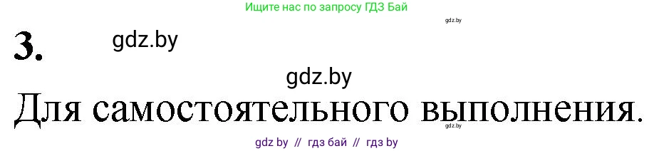 Математика, 4 класс Учебник, авторы: Муравьева Галина Леонидовна, Урбан Мария Анатольевна, издательство Национальный институт образования, Минск, 2022, розового цвета, Часть 2, страница 77, номер 3, Решение 2