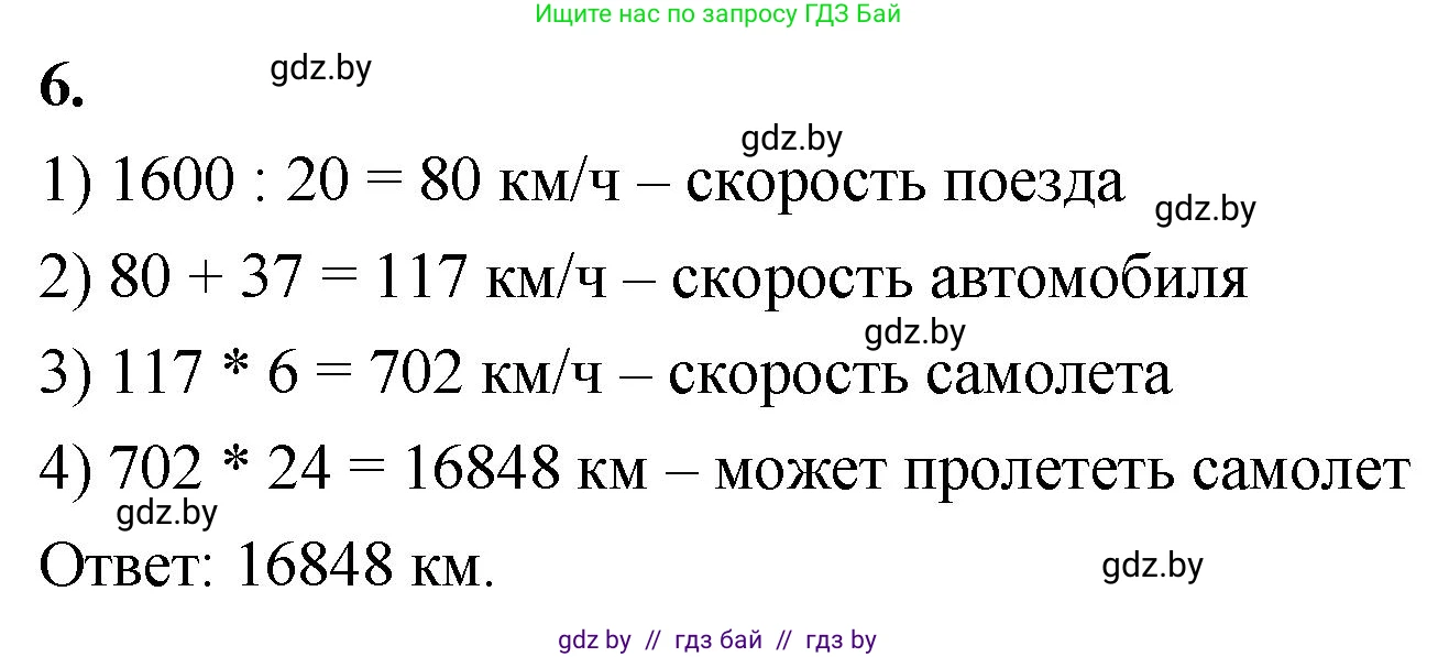 Математика, 4 класс Учебник, авторы: Муравьева Галина Леонидовна, Урбан Мария Анатольевна, издательство Национальный институт образования, Минск, 2022, розового цвета, Часть 2, страница 79, номер 6, Решение 2