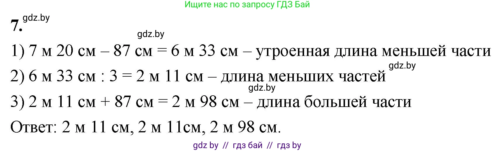 Математика, 4 класс Учебник, авторы: Муравьева Галина Леонидовна, Урбан Мария Анатольевна, издательство Национальный институт образования, Минск, 2022, розового цвета, Часть 2, страница 79, номер 7, Решение 2