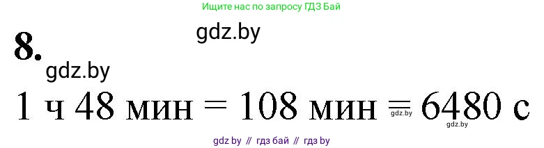 Математика, 4 класс Учебник, авторы: Муравьева Галина Леонидовна, Урбан Мария Анатольевна, издательство Национальный институт образования, Минск, 2022, розового цвета, Часть 2, страница 79, номер 8, Решение 2