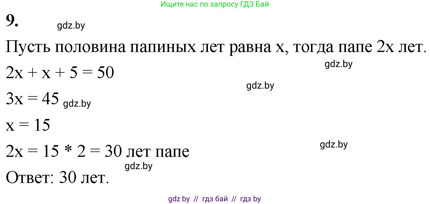 Математика, 4 класс Учебник, авторы: Муравьева Галина Леонидовна, Урбан Мария Анатольевна, издательство Национальный институт образования, Минск, 2022, розового цвета, Часть 2, страница 79, номер 9, Решение 2