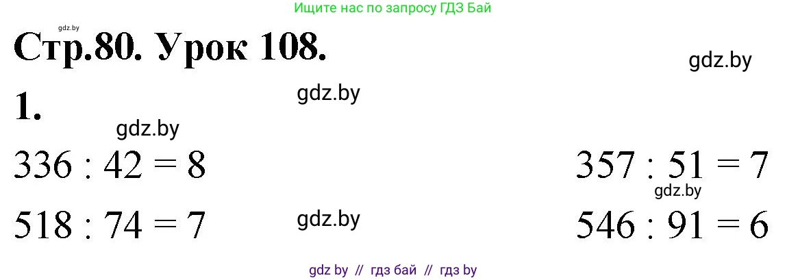 Математика, 4 класс Учебник, авторы: Муравьева Галина Леонидовна, Урбан Мария Анатольевна, издательство Национальный институт образования, Минск, 2022, розового цвета, Часть 2, страница 80, номер 1, Решение 2
