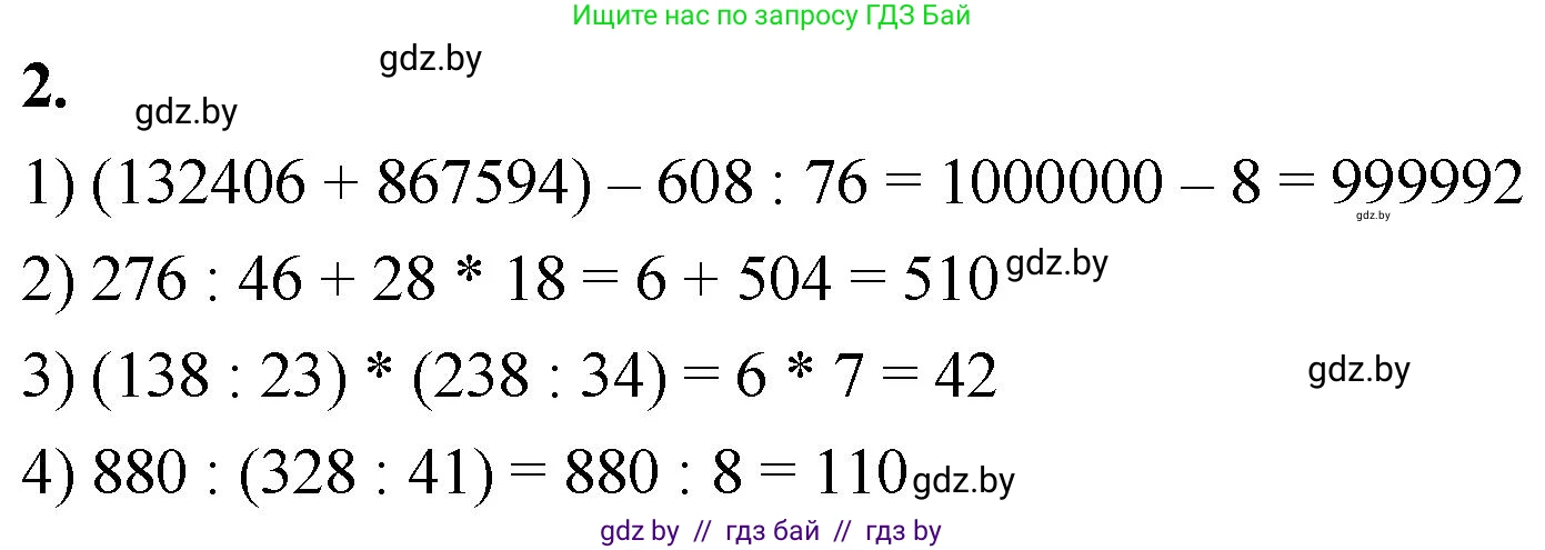 Математика, 4 класс Учебник, авторы: Муравьева Галина Леонидовна, Урбан Мария Анатольевна, издательство Национальный институт образования, Минск, 2022, розового цвета, Часть 2, страница 80, номер 2, Решение 2