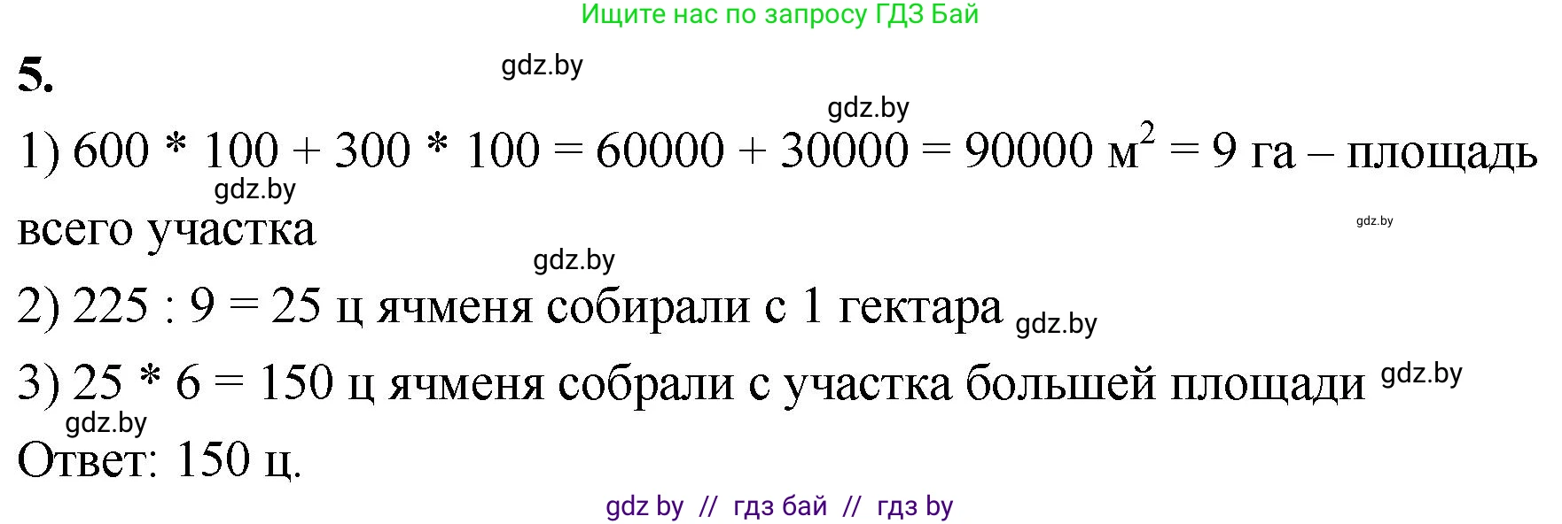 Математика, 4 класс Учебник, авторы: Муравьева Галина Леонидовна, Урбан Мария Анатольевна, издательство Национальный институт образования, Минск, 2022, розового цвета, Часть 2, страница 80, номер 5, Решение 2
