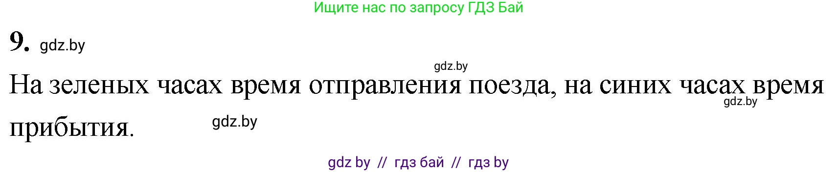 Математика, 4 класс Учебник, авторы: Муравьева Галина Леонидовна, Урбан Мария Анатольевна, издательство Национальный институт образования, Минск, 2022, розового цвета, Часть 2, страница 81, номер 9, Решение 2