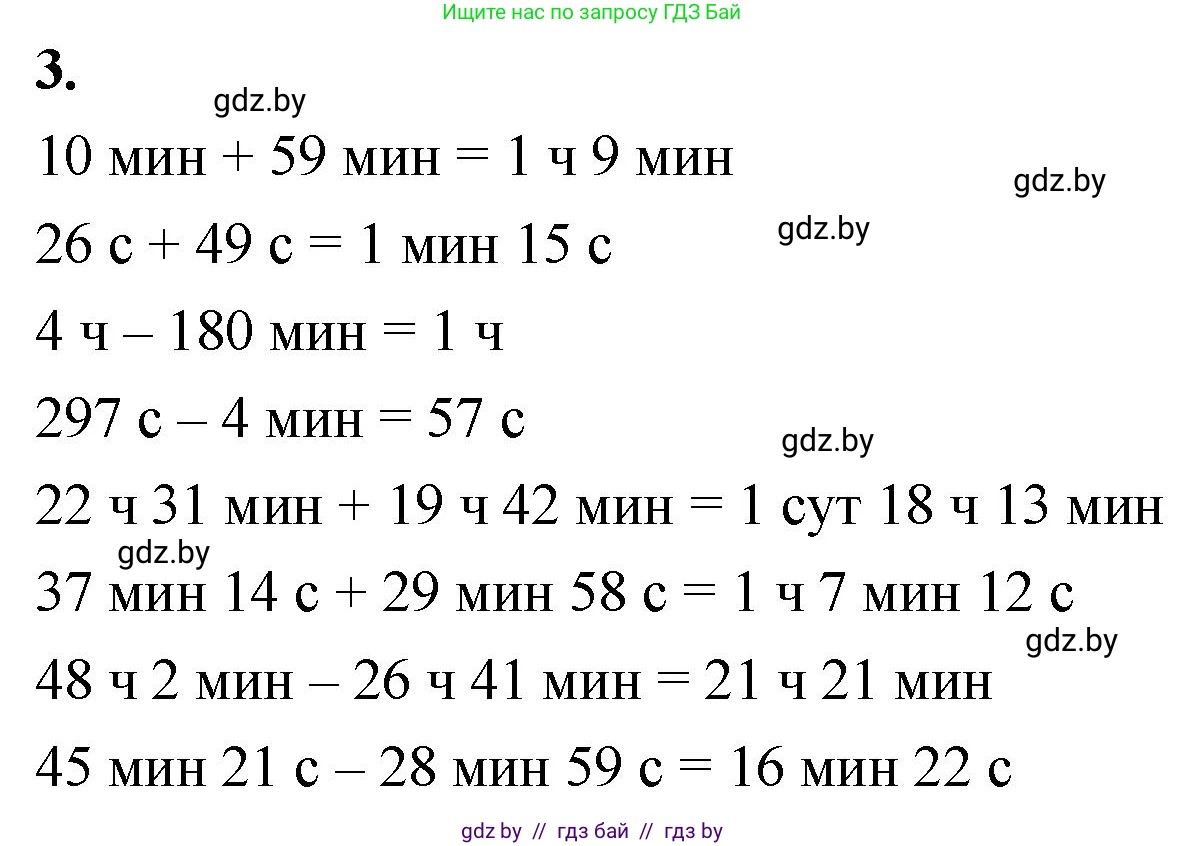 Математика, 4 класс Учебник, авторы: Муравьева Галина Леонидовна, Урбан Мария Анатольевна, издательство Национальный институт образования, Минск, 2022, розового цвета, Часть 2, страница 82, номер 3, Решение 2