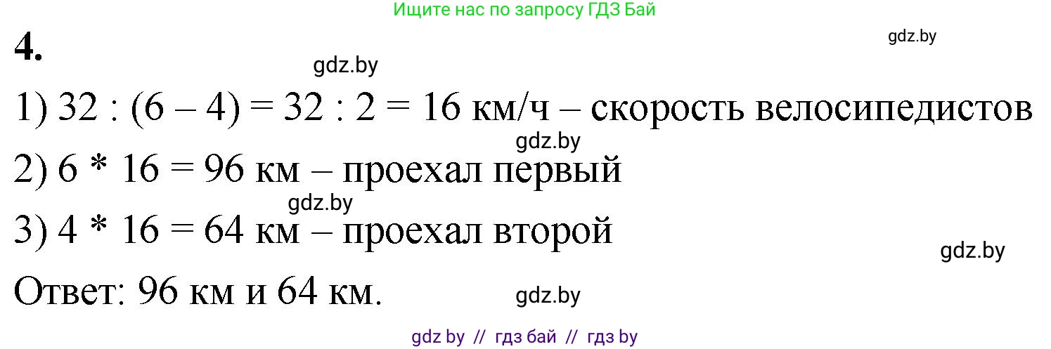 Математика, 4 класс Учебник, авторы: Муравьева Галина Леонидовна, Урбан Мария Анатольевна, издательство Национальный институт образования, Минск, 2022, розового цвета, Часть 2, страница 83, номер 4, Решение 2
