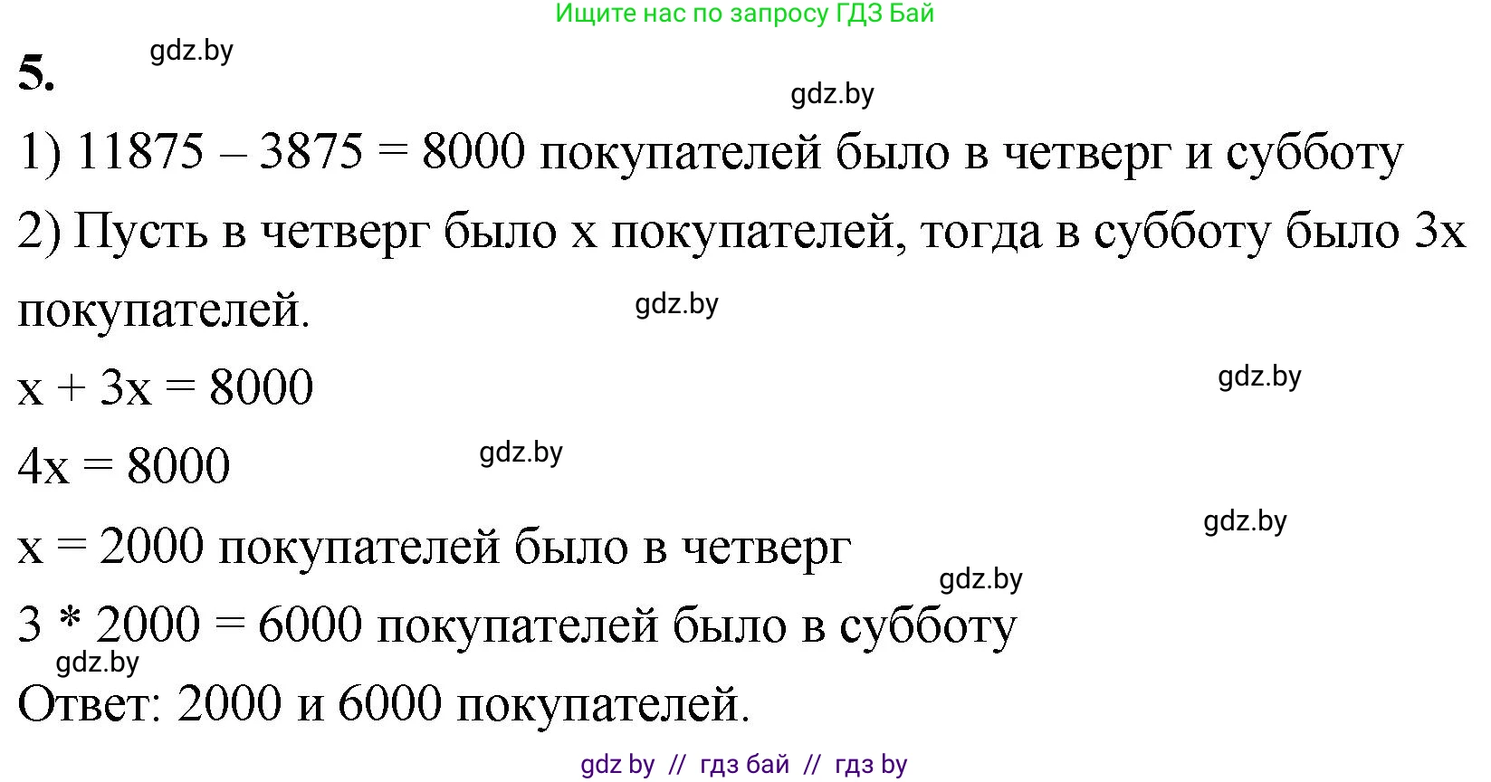 Математика, 4 класс Учебник, авторы: Муравьева Галина Леонидовна, Урбан Мария Анатольевна, издательство Национальный институт образования, Минск, 2022, розового цвета, Часть 2, страница 83, номер 5, Решение 2