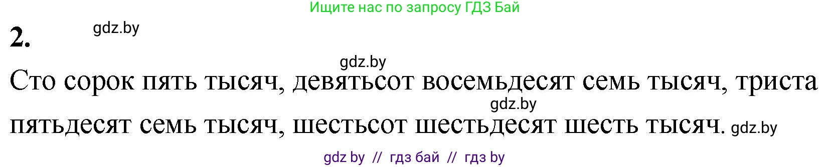 Математика, 4 класс Учебник, авторы: Муравьева Галина Леонидовна, Урбан Мария Анатольевна, издательство Национальный институт образования, Минск, 2022, розового цвета, Часть 1, страница 25, номер 2, Решение 2