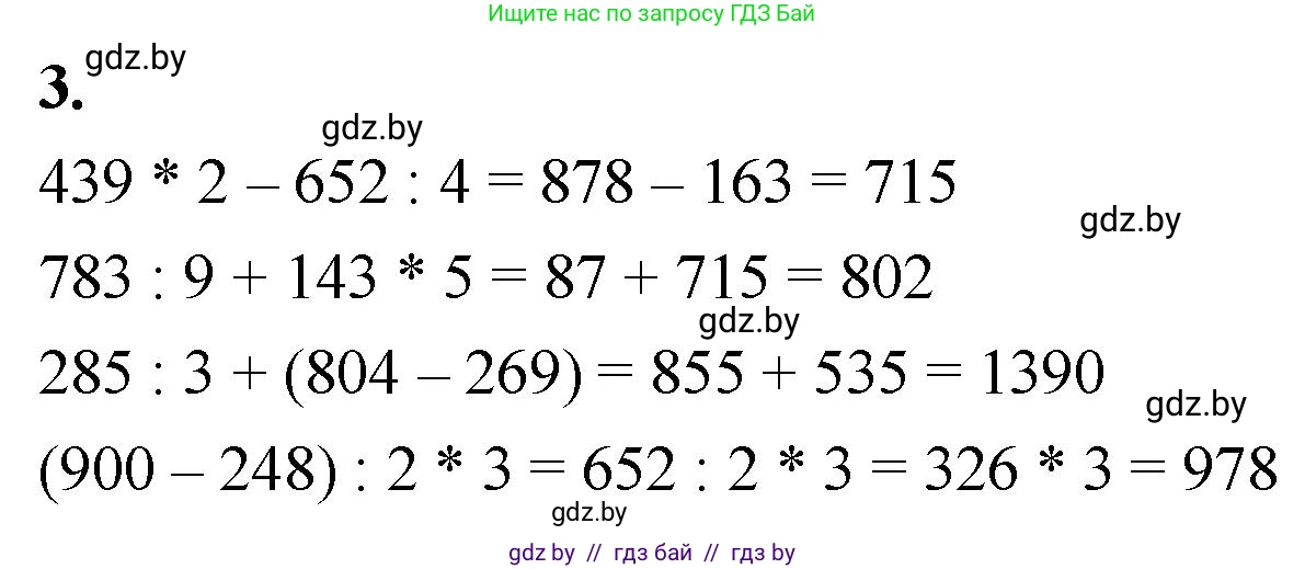 Математика, 4 класс Учебник, авторы: Муравьева Галина Леонидовна, Урбан Мария Анатольевна, издательство Национальный институт образования, Минск, 2022, розового цвета, Часть 1, страница 25, номер 3, Решение 2