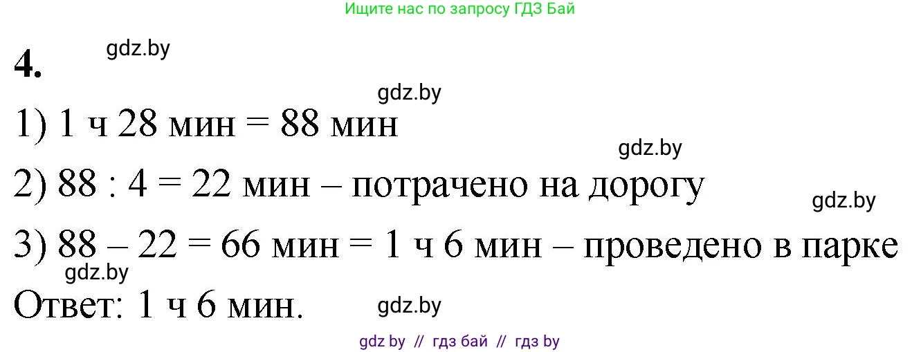 Математика, 4 класс Учебник, авторы: Муравьева Галина Леонидовна, Урбан Мария Анатольевна, издательство Национальный институт образования, Минск, 2022, розового цвета, Часть 1, страница 25, номер 4, Решение 2