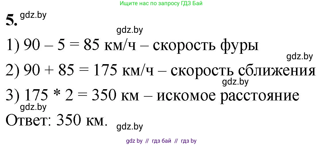 Математика, 4 класс Учебник, авторы: Муравьева Галина Леонидовна, Урбан Мария Анатольевна, издательство Национальный институт образования, Минск, 2022, розового цвета, Часть 1, страница 25, номер 5, Решение 2