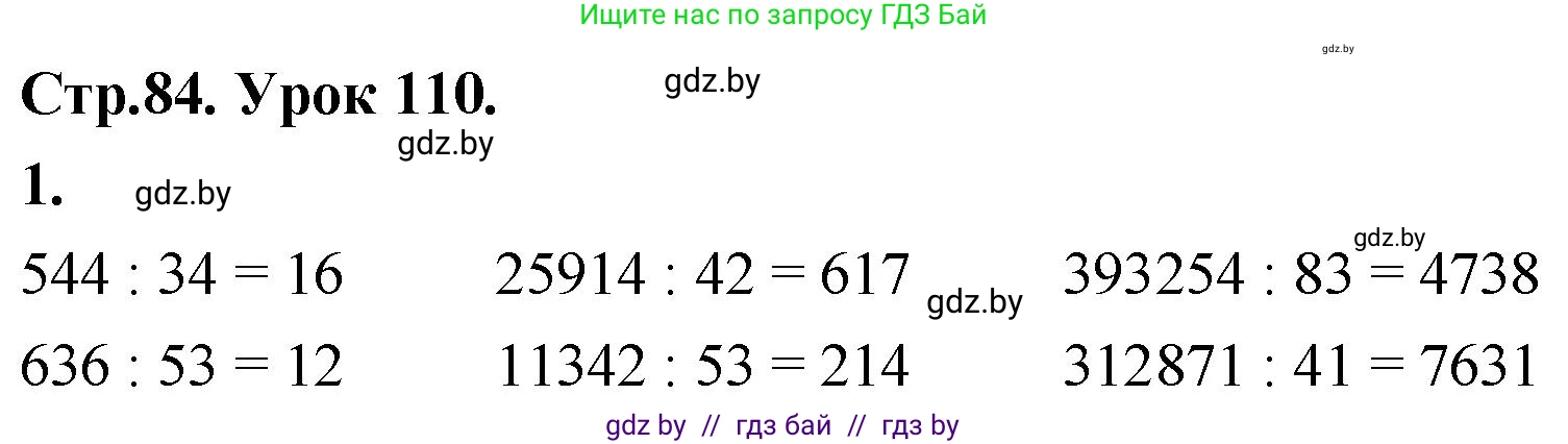 Математика, 4 класс Учебник, авторы: Муравьева Галина Леонидовна, Урбан Мария Анатольевна, издательство Национальный институт образования, Минск, 2022, розового цвета, Часть 2, страница 84, номер 1, Решение 2