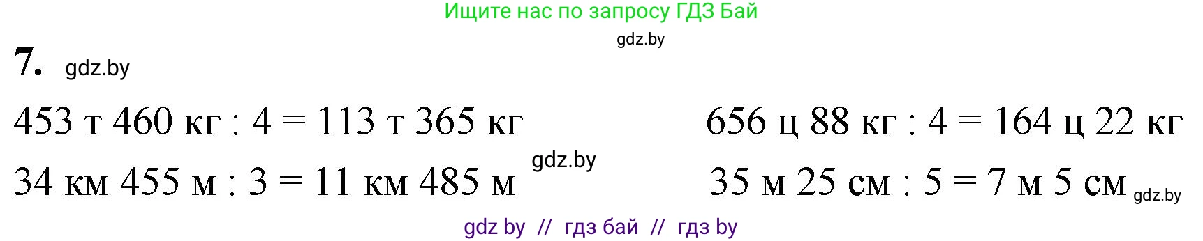 Математика, 4 класс Учебник, авторы: Муравьева Галина Леонидовна, Урбан Мария Анатольевна, издательство Национальный институт образования, Минск, 2022, розового цвета, Часть 2, страница 84, номер 7, Решение 2