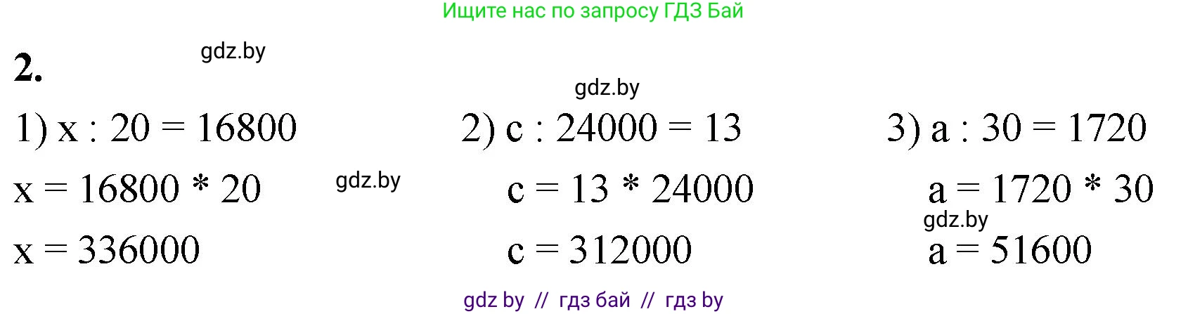 Математика, 4 класс Учебник, авторы: Муравьева Галина Леонидовна, Урбан Мария Анатольевна, издательство Национальный институт образования, Минск, 2022, розового цвета, Часть 2, страница 86, номер 2, Решение 2