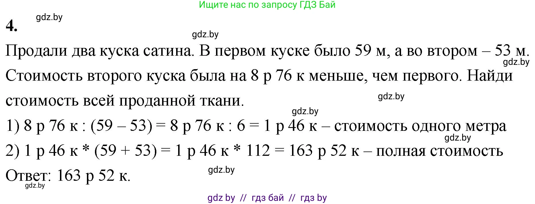Математика, 4 класс Учебник, авторы: Муравьева Галина Леонидовна, Урбан Мария Анатольевна, издательство Национальный институт образования, Минск, 2022, розового цвета, Часть 2, страница 86, номер 4, Решение 2