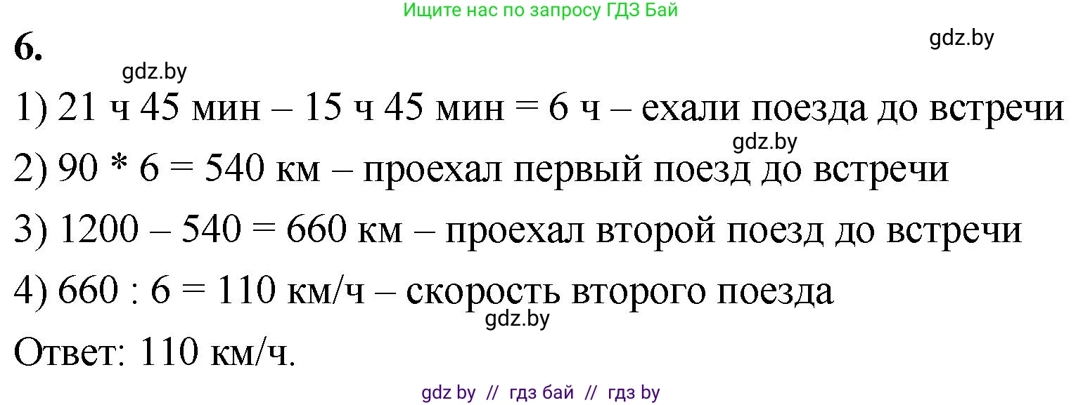 Математика, 4 класс Учебник, авторы: Муравьева Галина Леонидовна, Урбан Мария Анатольевна, издательство Национальный институт образования, Минск, 2022, розового цвета, Часть 2, страница 87, номер 6, Решение 2