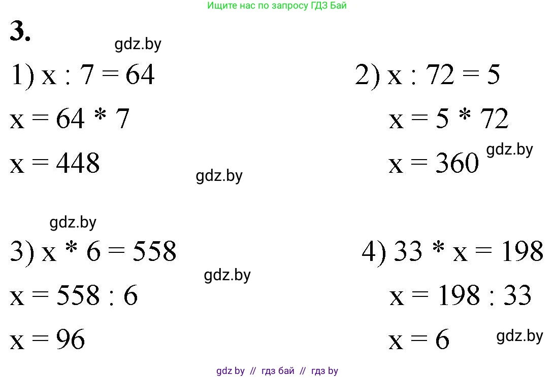 Математика, 4 класс Учебник, авторы: Муравьева Галина Леонидовна, Урбан Мария Анатольевна, издательство Национальный институт образования, Минск, 2022, розового цвета, Часть 2, страница 88, номер 3, Решение 2