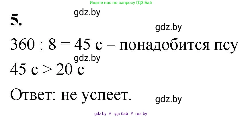 Математика, 4 класс Учебник, авторы: Муравьева Галина Леонидовна, Урбан Мария Анатольевна, издательство Национальный институт образования, Минск, 2022, розового цвета, Часть 2, страница 89, номер 5, Решение 2