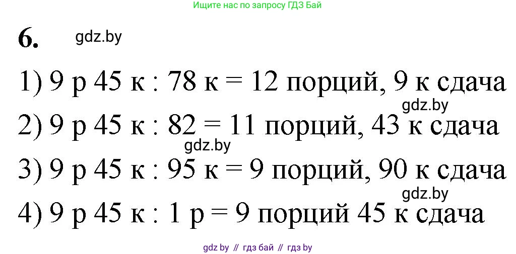 Математика, 4 класс Учебник, авторы: Муравьева Галина Леонидовна, Урбан Мария Анатольевна, издательство Национальный институт образования, Минск, 2022, розового цвета, Часть 2, страница 89, номер 6, Решение 2