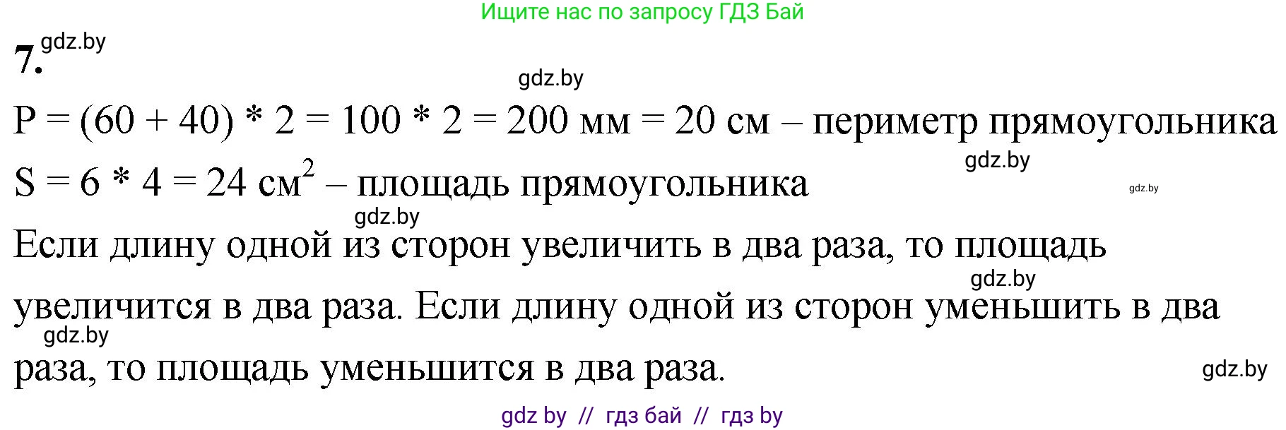 Математика, 4 класс Учебник, авторы: Муравьева Галина Леонидовна, Урбан Мария Анатольевна, издательство Национальный институт образования, Минск, 2022, розового цвета, Часть 2, страница 89, номер 7, Решение 2