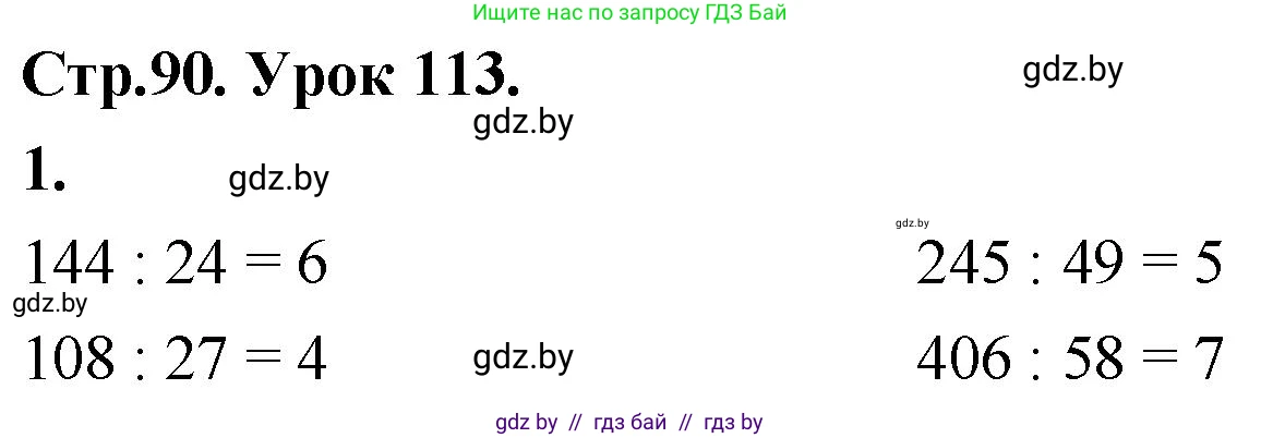 Математика, 4 класс Учебник, авторы: Муравьева Галина Леонидовна, Урбан Мария Анатольевна, издательство Национальный институт образования, Минск, 2022, розового цвета, Часть 2, страница 90, номер 1, Решение 2