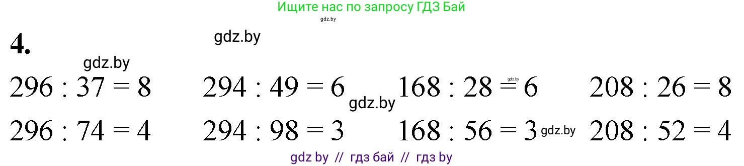 Математика, 4 класс Учебник, авторы: Муравьева Галина Леонидовна, Урбан Мария Анатольевна, издательство Национальный институт образования, Минск, 2022, розового цвета, Часть 2, страница 90, номер 4, Решение 2
