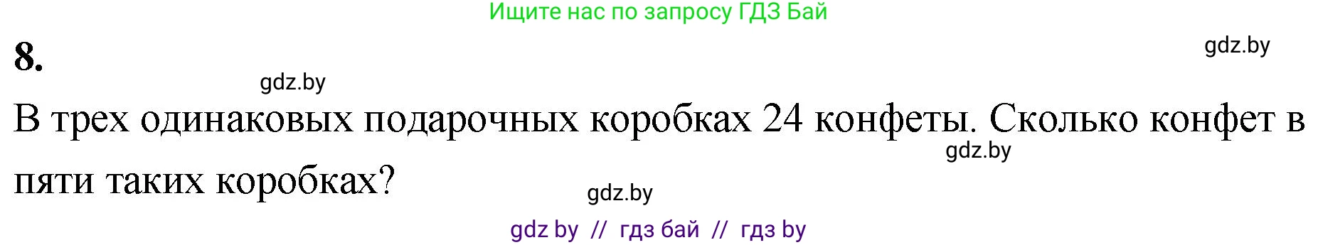 Математика, 4 класс Учебник, авторы: Муравьева Галина Леонидовна, Урбан Мария Анатольевна, издательство Национальный институт образования, Минск, 2022, розового цвета, Часть 2, страница 90, номер 8, Решение 2