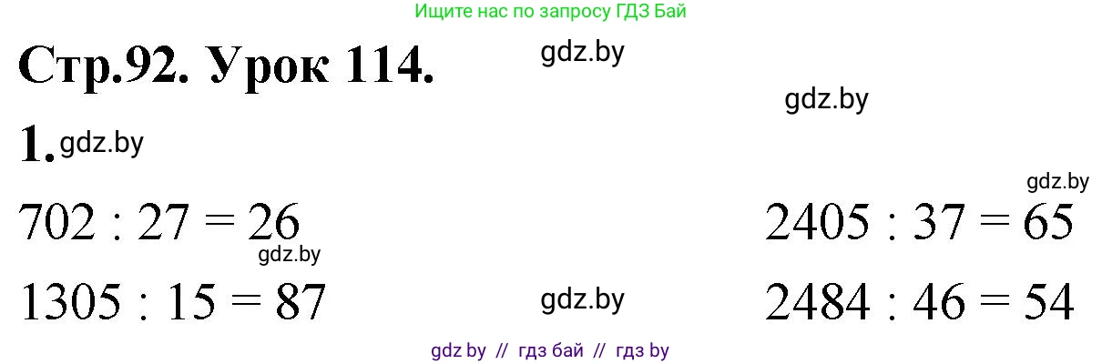 Математика, 4 класс Учебник, авторы: Муравьева Галина Леонидовна, Урбан Мария Анатольевна, издательство Национальный институт образования, Минск, 2022, розового цвета, Часть 2, страница 92, номер 1, Решение 2