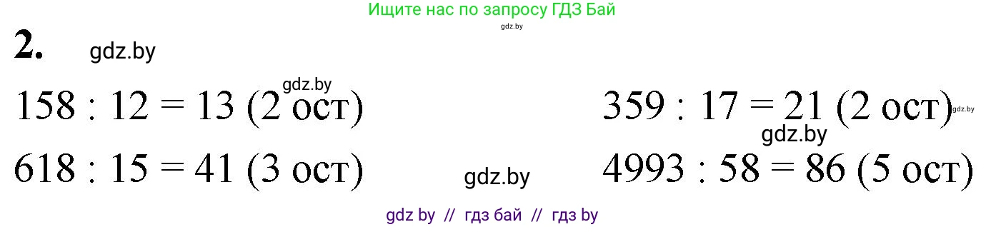 Математика, 4 класс Учебник, авторы: Муравьева Галина Леонидовна, Урбан Мария Анатольевна, издательство Национальный институт образования, Минск, 2022, розового цвета, Часть 2, страница 92, номер 2, Решение 2