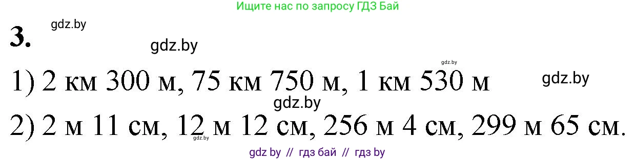 Математика, 4 класс Учебник, авторы: Муравьева Галина Леонидовна, Урбан Мария Анатольевна, издательство Национальный институт образования, Минск, 2022, розового цвета, Часть 2, страница 92, номер 3, Решение 2