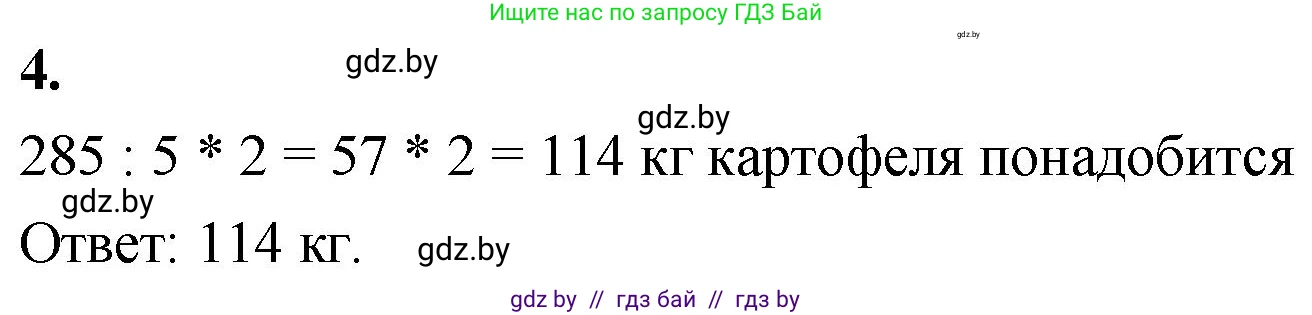 Математика, 4 класс Учебник, авторы: Муравьева Галина Леонидовна, Урбан Мария Анатольевна, издательство Национальный институт образования, Минск, 2022, розового цвета, Часть 2, страница 92, номер 4, Решение 2