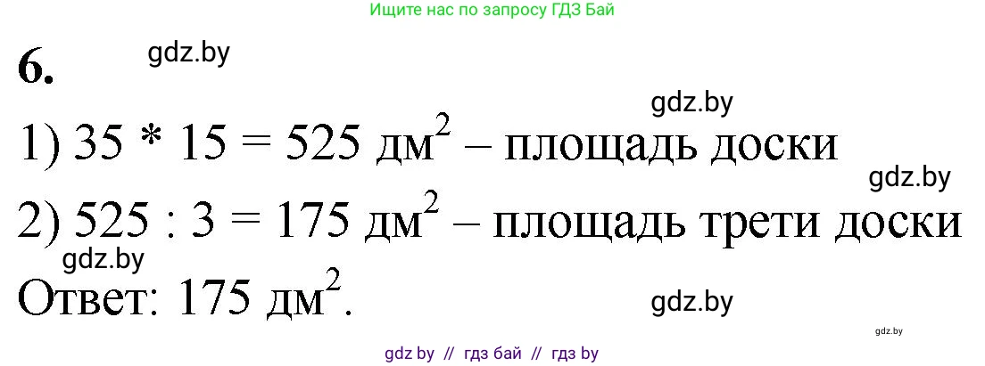 Математика, 4 класс Учебник, авторы: Муравьева Галина Леонидовна, Урбан Мария Анатольевна, издательство Национальный институт образования, Минск, 2022, розового цвета, Часть 2, страница 93, номер 6, Решение 2