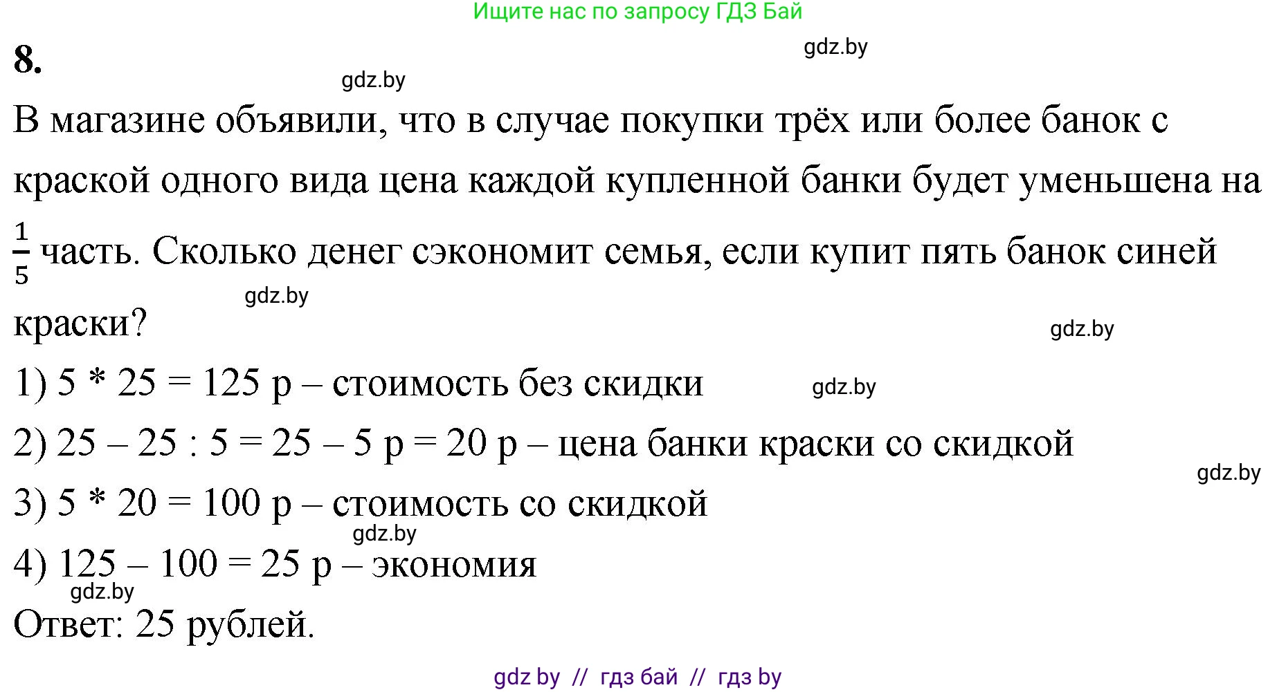 Математика, 4 класс Учебник, авторы: Муравьева Галина Леонидовна, Урбан Мария Анатольевна, издательство Национальный институт образования, Минск, 2022, розового цвета, Часть 2, страница 93, номер 8, Решение 2