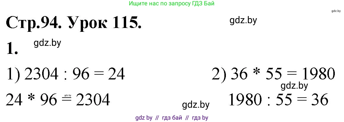 Математика, 4 класс Учебник, авторы: Муравьева Галина Леонидовна, Урбан Мария Анатольевна, издательство Национальный институт образования, Минск, 2022, розового цвета, Часть 2, страница 94, номер 1, Решение 2