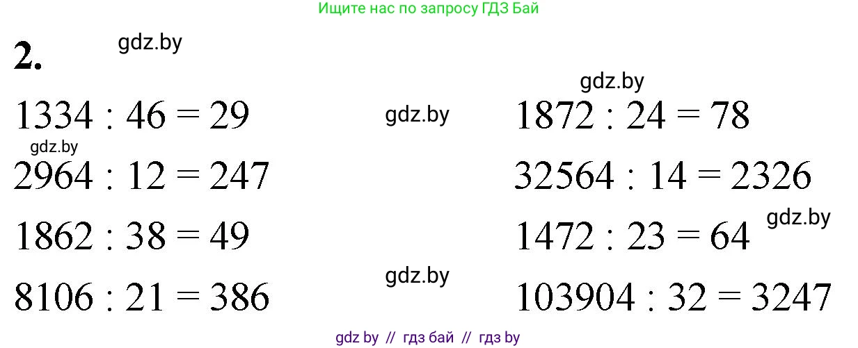 Математика, 4 класс Учебник, авторы: Муравьева Галина Леонидовна, Урбан Мария Анатольевна, издательство Национальный институт образования, Минск, 2022, розового цвета, Часть 2, страница 94, номер 2, Решение 2