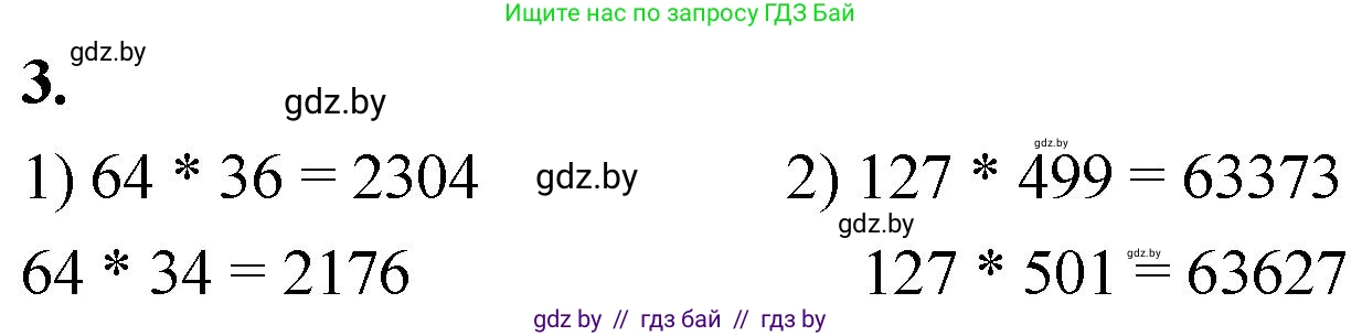 Математика, 4 класс Учебник, авторы: Муравьева Галина Леонидовна, Урбан Мария Анатольевна, издательство Национальный институт образования, Минск, 2022, розового цвета, Часть 2, страница 94, номер 3, Решение 2