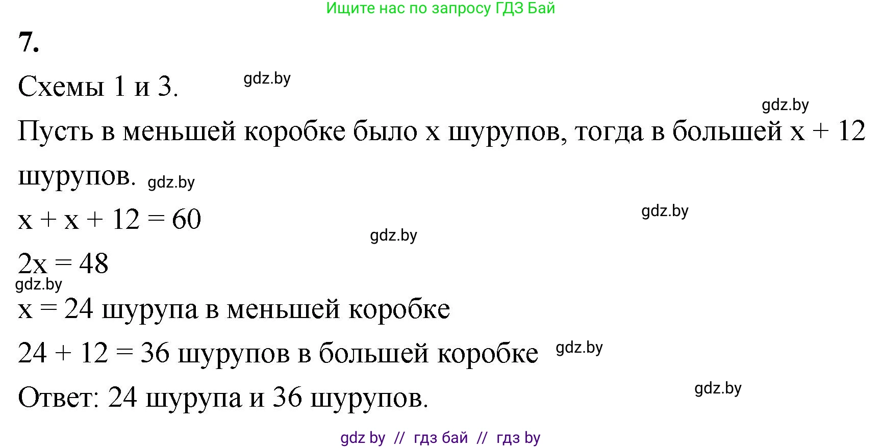 Математика, 4 класс Учебник, авторы: Муравьева Галина Леонидовна, Урбан Мария Анатольевна, издательство Национальный институт образования, Минск, 2022, розового цвета, Часть 2, страница 95, номер 7, Решение 2